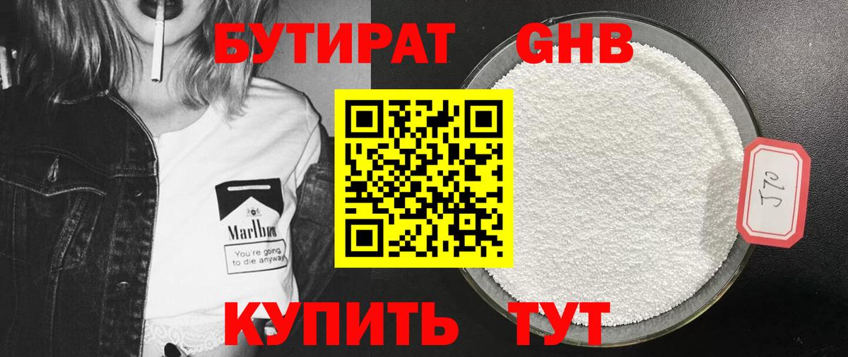 Бутират 99%  Бутират  Урюпинск  Вход с VPN 