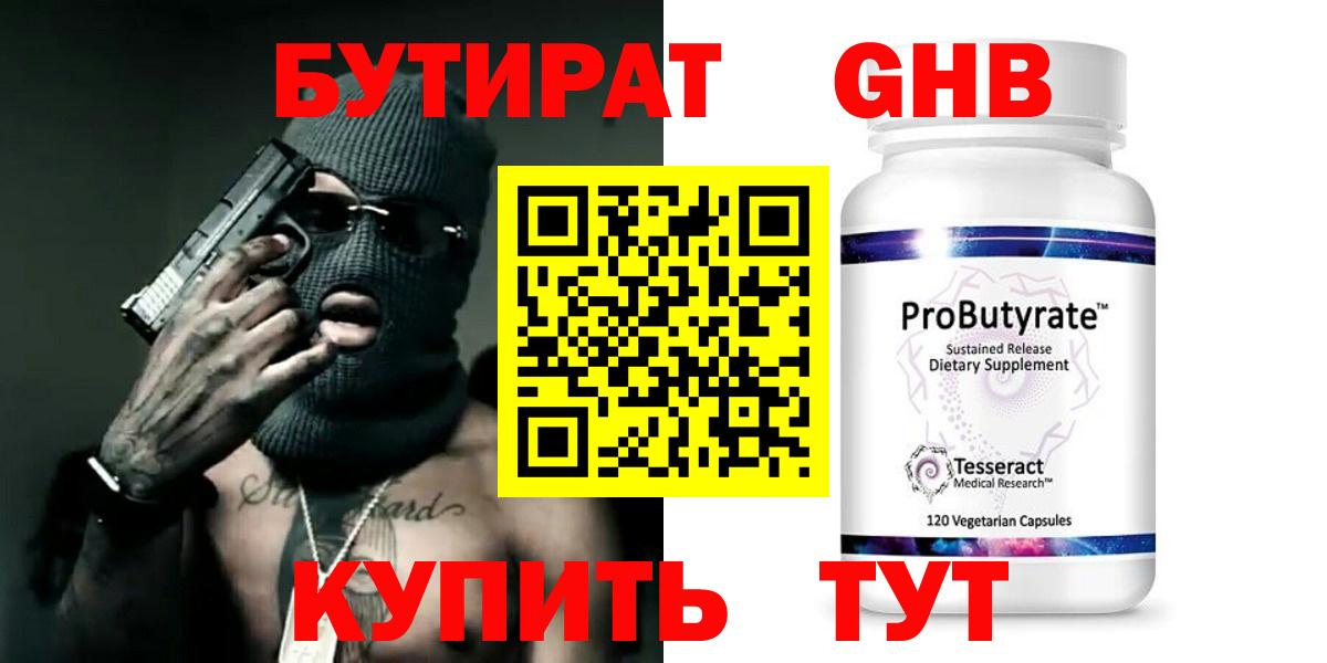 Бутират BDO Урюпинск