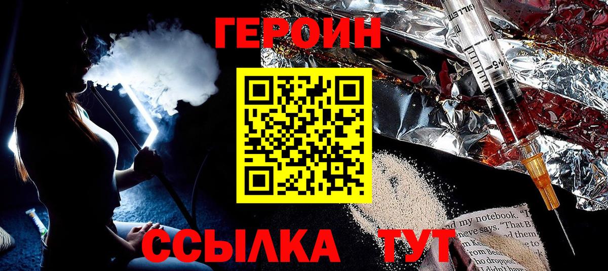 Героин Heroin  Вход с VPN  Урюпинск 