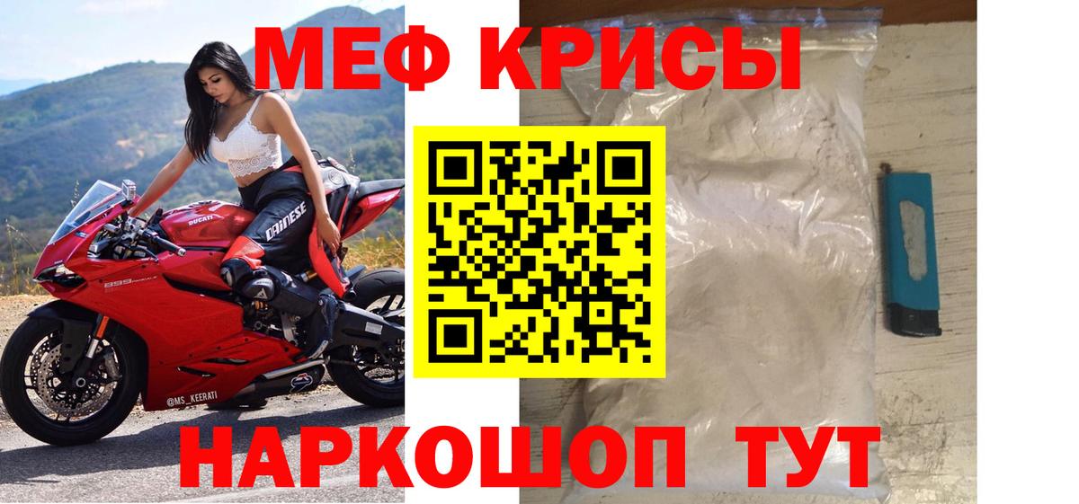 МЕФ мяу мяу  МЯУ-МЯУ  МЕФ мука  Урюпинск  Вход с VPN 