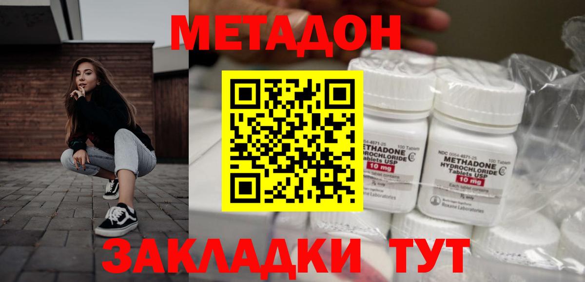 Метадон кристалл Урюпинск