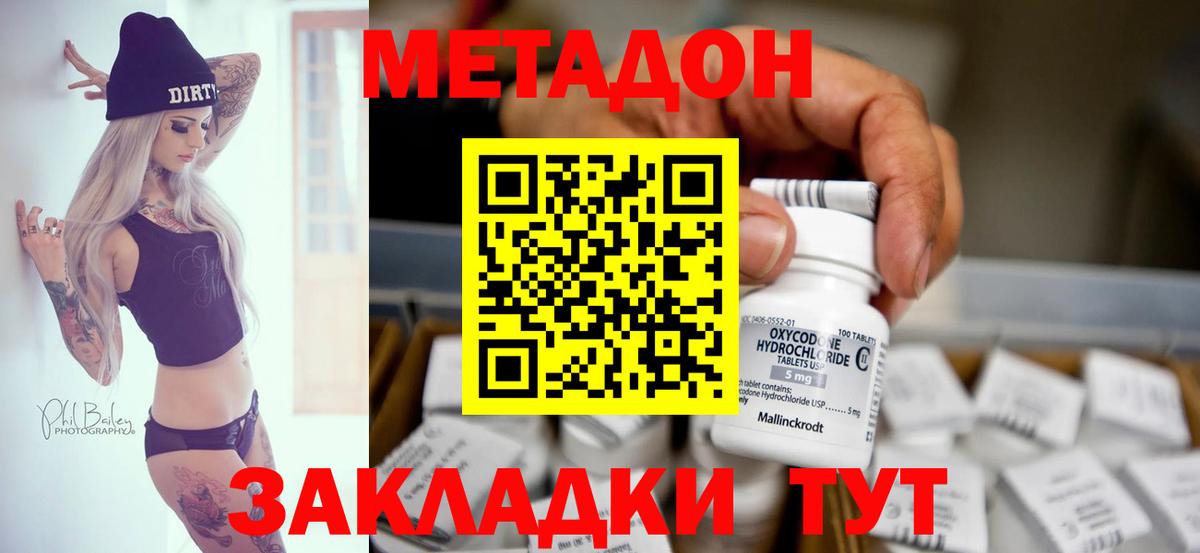 Метадон белоснежный  МЕТАДОН кристалл  Вход с VPN  Урюпинск 